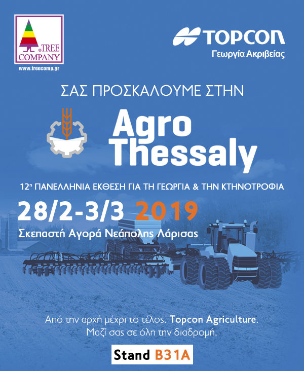 ΣΥΜΜΕΤΕΧΟΥΜΕ στην έκθεση AGRO THESSALY 28/2-3/3 2019