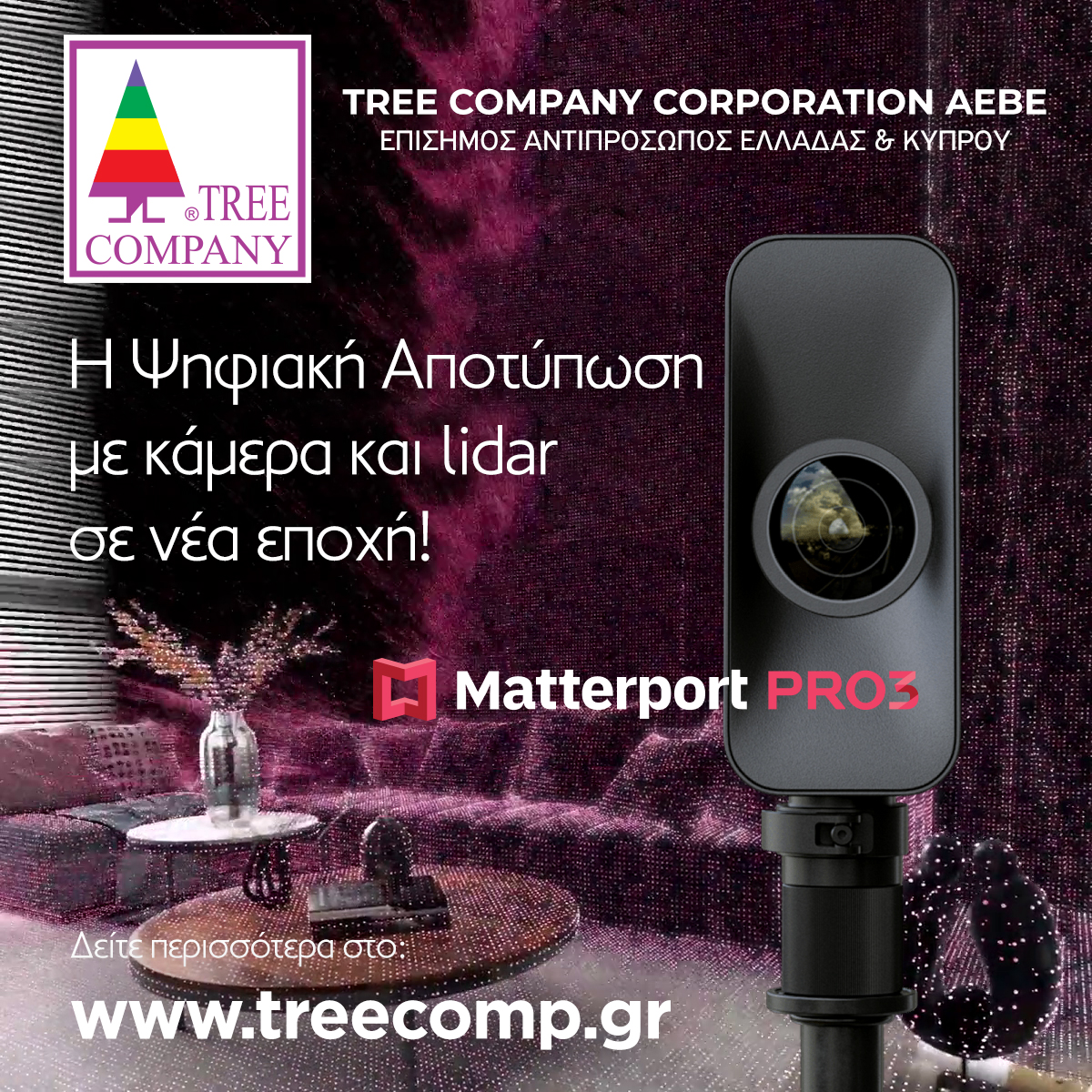 H TREE COMPANY CORPORATION A.E.B.E  επίσημος αντιπρόσωπος της Matterport για Ελλάδα & Κύπρο 