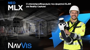 ΗΡΘΕ ΤΟ ΝΕΟ NAvVIS MLX