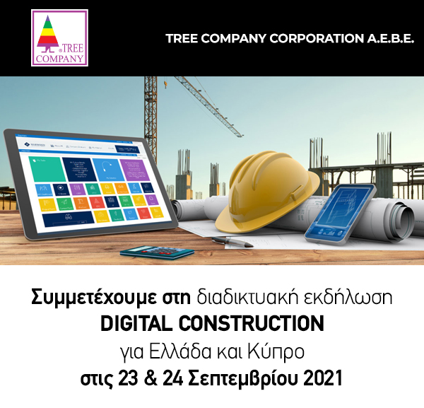 Συμμετέχουμε στη διαδικτυακή εκδήλωση DIGITAL CONSTRUCTION για Ελλάδα και Κύπρο στις 23 & 24 Σεπτεμβρίου 2021