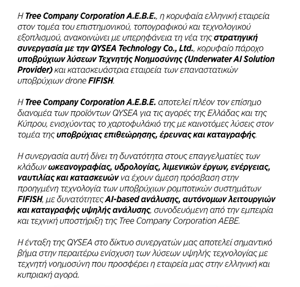 Η Tree Company Corporation A.E.B.E., επίσημος αντιπρόσωπος της QYSEA για την Ελλάδα και την Κύπρο