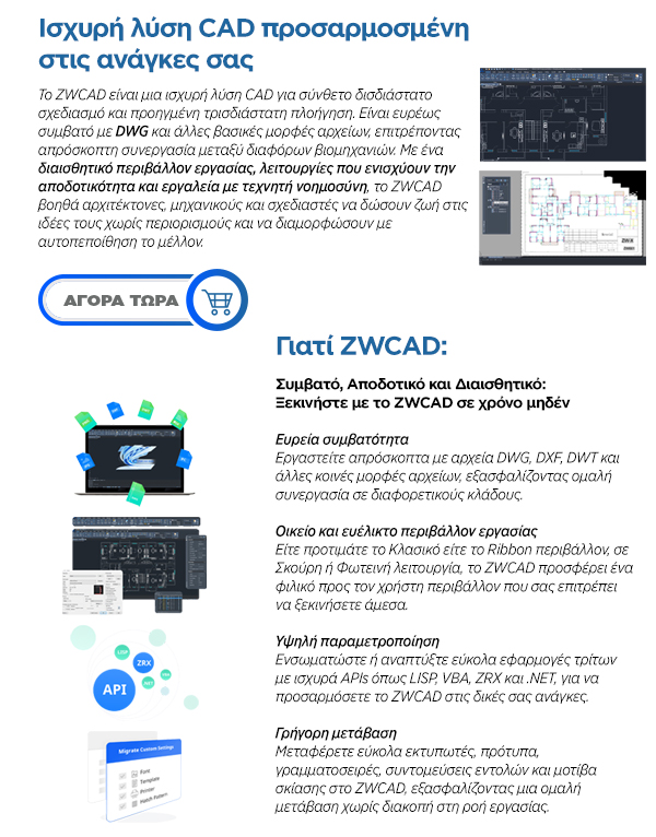 -10% στο ZWCAD
