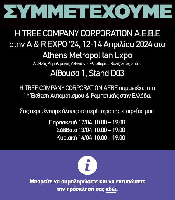 H TREE COMPANY CORPORATION A.E.B.E στην A & R EXPO ‘24, 12-14 Απριλίου 2024 στο Athens Metropolitan Expo, Αίθουσα 1, Stand D03